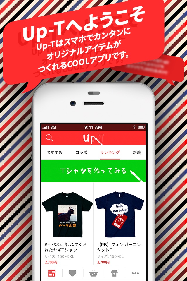 UP-T【オリジナルTシャツのアップティー】 screenshot 3
