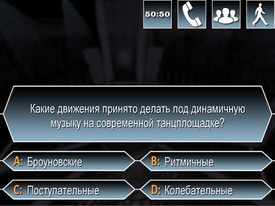 Миллионер ▶ 2016 - викторина на iPad