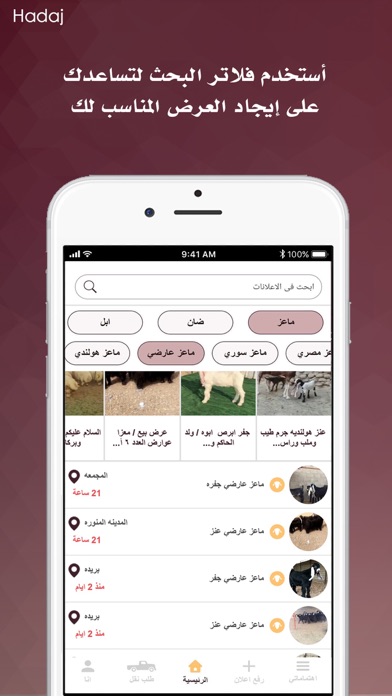 How to cancel & delete Hadaj | سوق هداج للمواشي‎ from iphone & ipad 2
