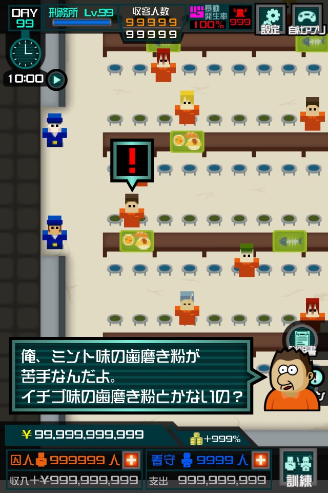 刑務所365 screenshot 4