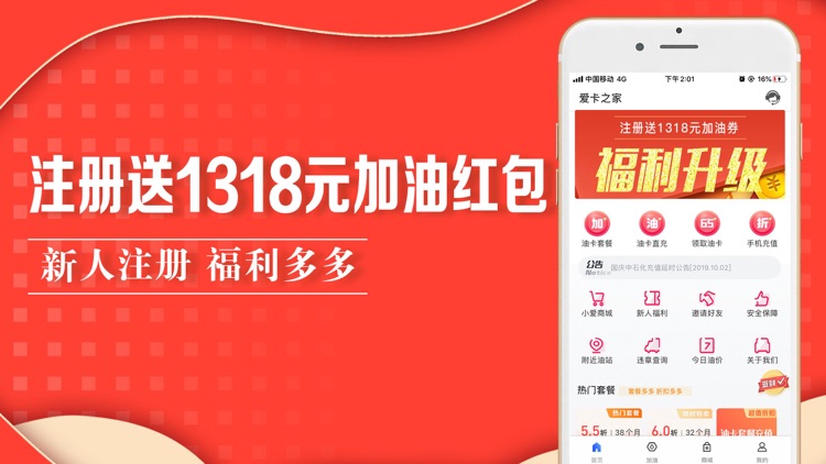 爱卡之家-加油5.5折充油卡优惠加油