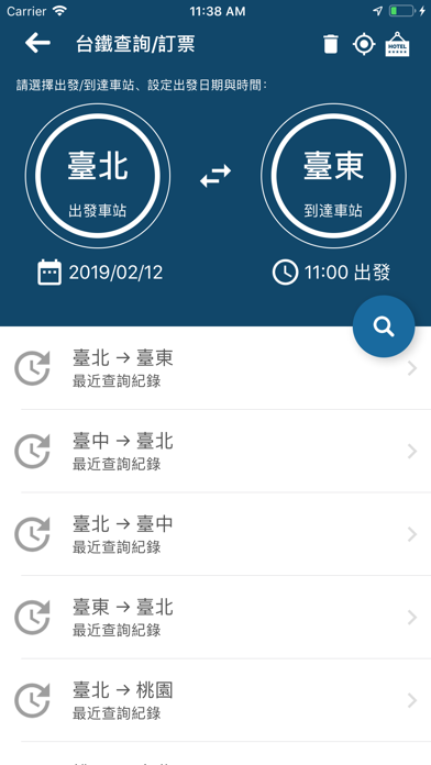 雙鐵訂票通 screenshot 3