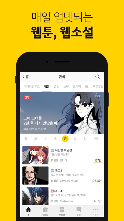 카카오페이지 screenshot-3