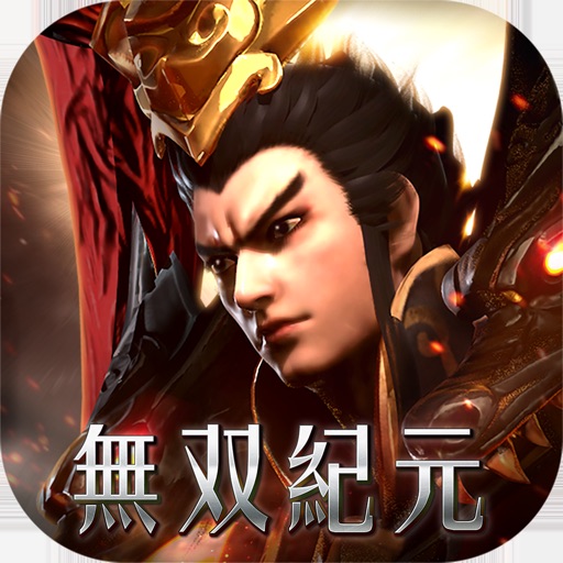 無雙紀元M