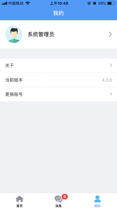 东华运维 screenshot 4
