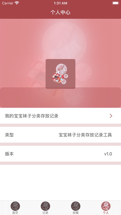 宝宝袜子分类存放记录 screenshot-4