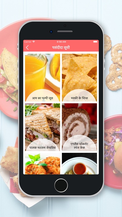 Kids Recipes - Hindi screenshot-3