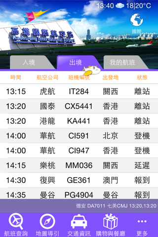 Kaohsiun Airport screenshot 2