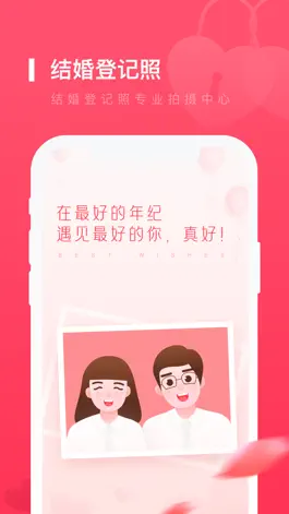 Game screenshot 结婚登记照 mod apk