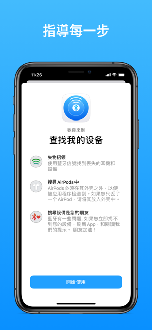 查找我的藍牙設備(圖3)-速報App