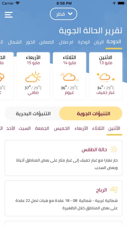 Q Weather - أرصاد قطر screenshot-3