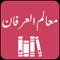 App Icon for Mualim ul Irfan | Tafseer App in Pakistan IOS App Store