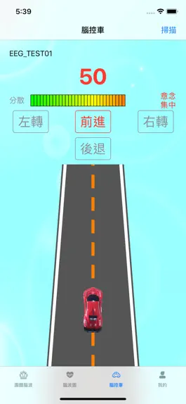 Game screenshot 腦控車 hack