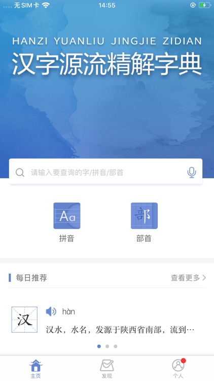 汉字源流精解字典