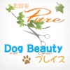 美容室Pure＆Dog Beautyプレイス