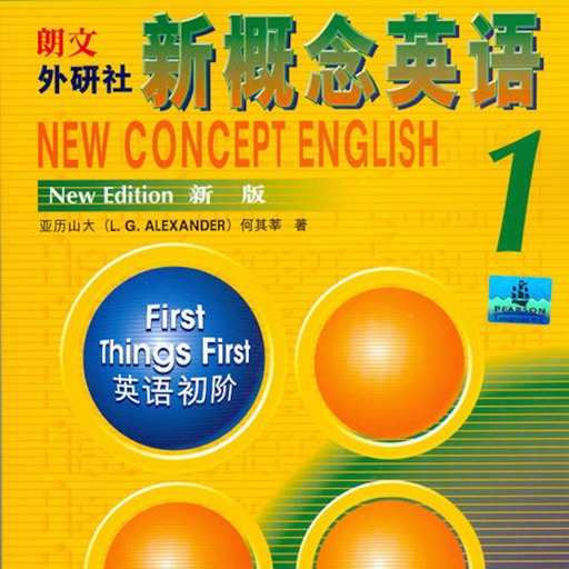 新概念英语大全-第一册 icon