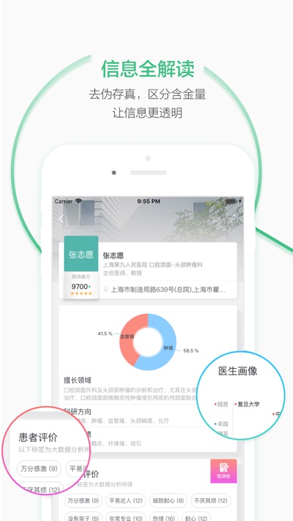 妙寻医生：寻医助手 screenshot-3