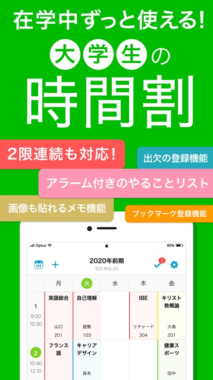大学生の時間割 screenshot-0