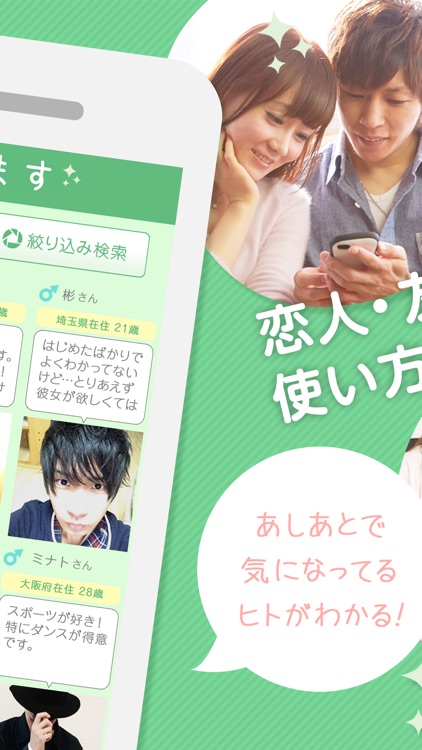 出会い系アプリ「あいます」SNSで友達作りトーク screenshot-3