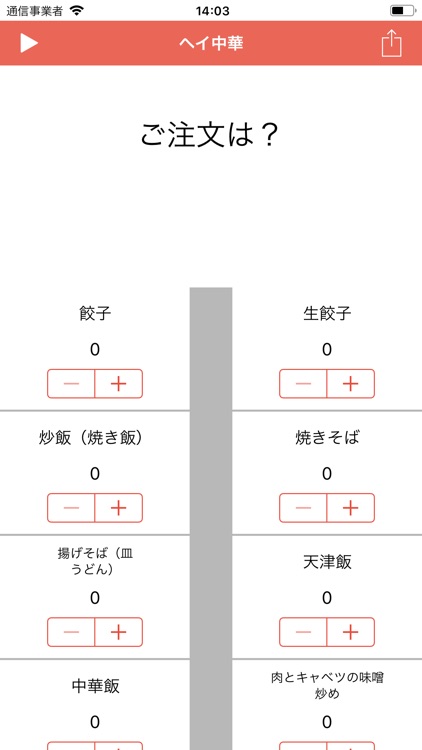 王将の注文翻訳アプリ:ヘイ中華