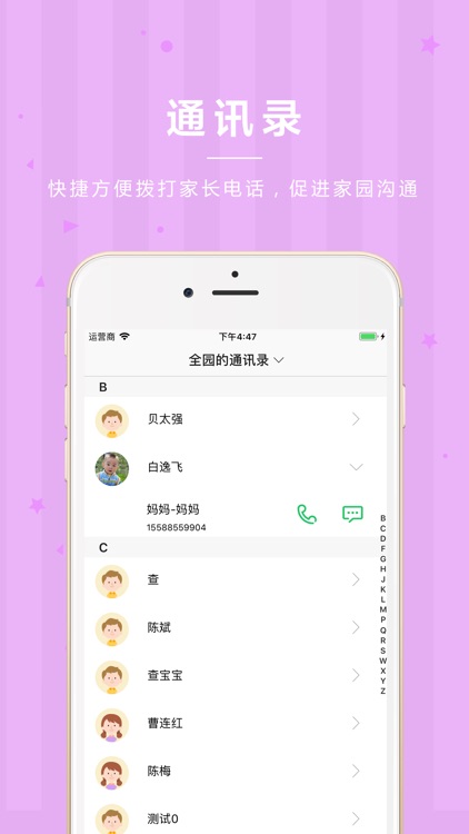 贝关怀家长端 screenshot-5