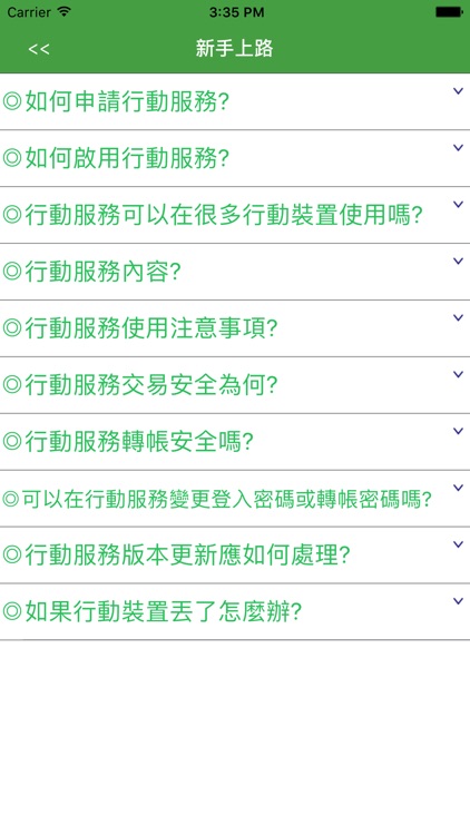 台中二信行動APP screenshot-4