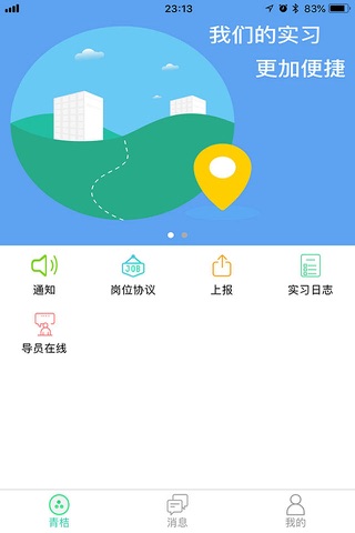 青桔校园 screenshot 2