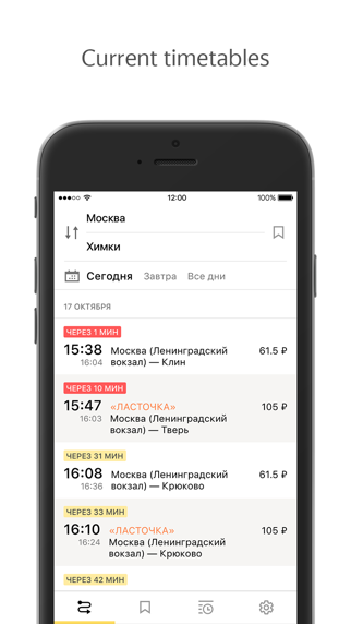 Yandex.Trains Screenshot 1