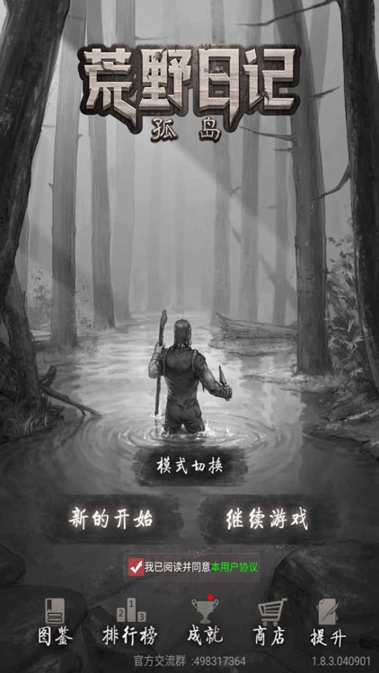 荒野日记:孤岛