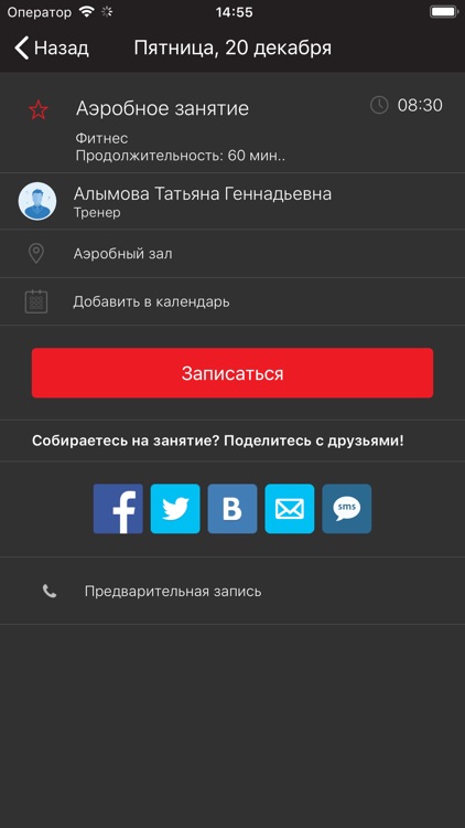 BIORITM screenshot-3