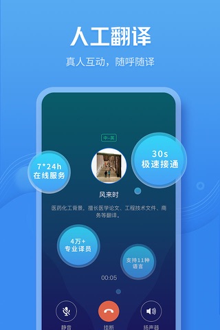 咪咕灵犀-智能语音随身旅行翻译神器 screenshot 3