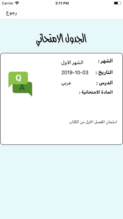 مدرسة الطالب المتميز screenshot-8