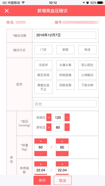 贵阳公卫手机版