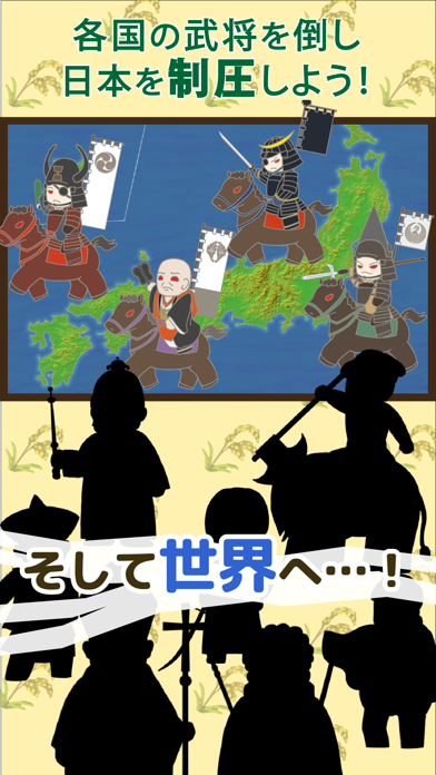 戦国村を作ろう2 戦国武将と戦い天下統一を... screenshot1