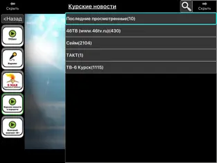 Captura 2 KurskOnline STB iphone