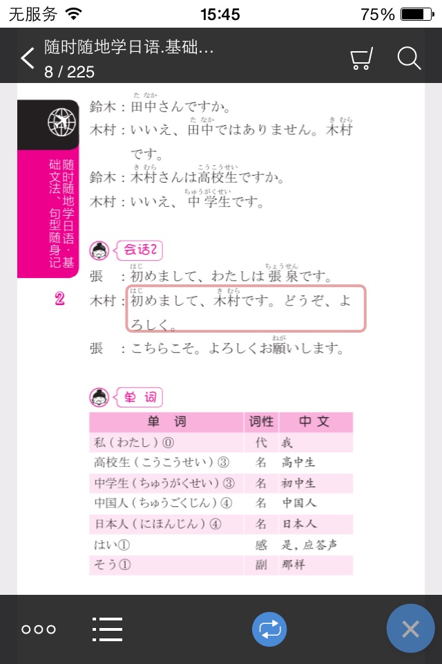 日语基础文法与句型 screenshot 4