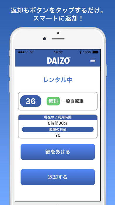 DAIZOシェアバイク screenshot 3