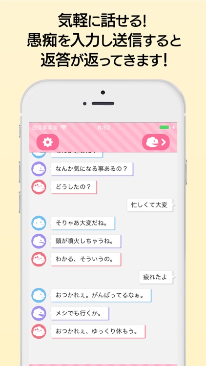 愚痴を聞き会話するアプリ - タンバリン(Tanbarin)