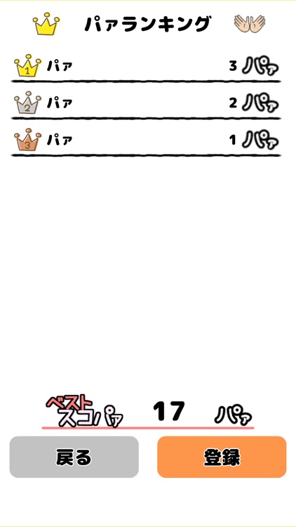 パァキャッチ screenshot-3