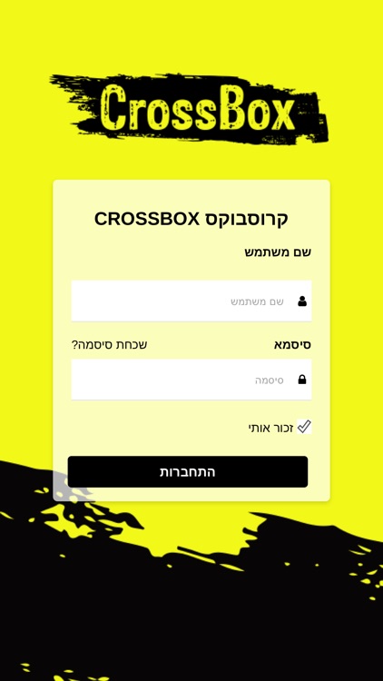 קרוסבוקס CROSSBOX