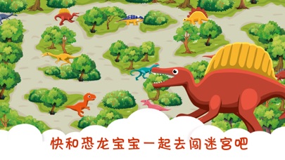 恐龙闯迷宫游戏-恐龙世界大冒险恐龙游戏 screenshot 4