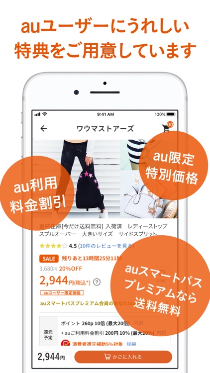 au Wowma! Wow!なイベント毎日開催!