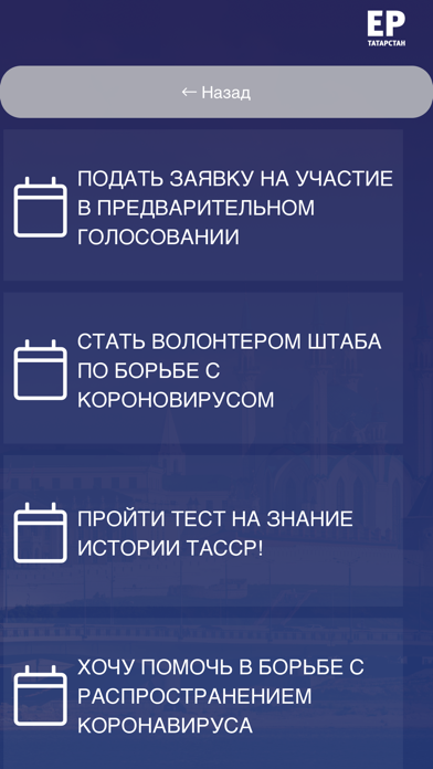 ЕР-Татарстан screenshot 4