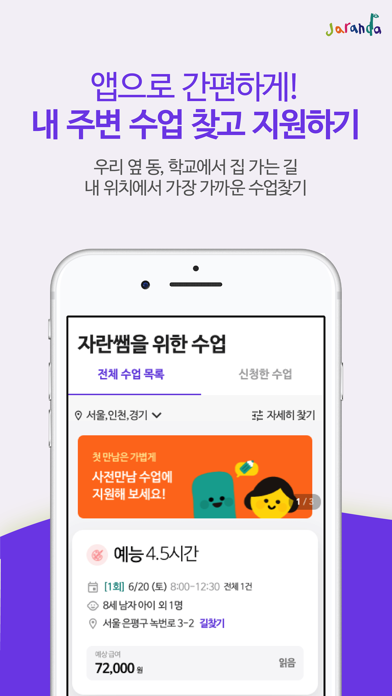 자란다 선생님용 screenshot 2