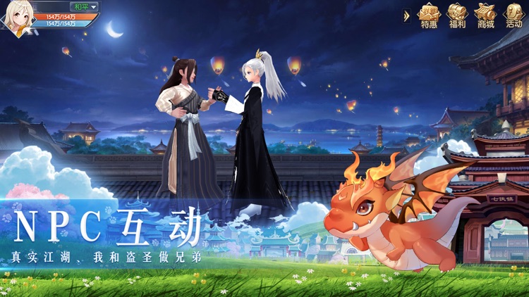 武林外传 screenshot-3