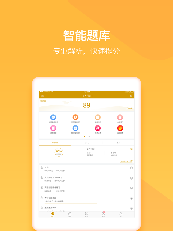 Screenshot #5 pour 金融万题库-基金证券等考证通关大杀器！
