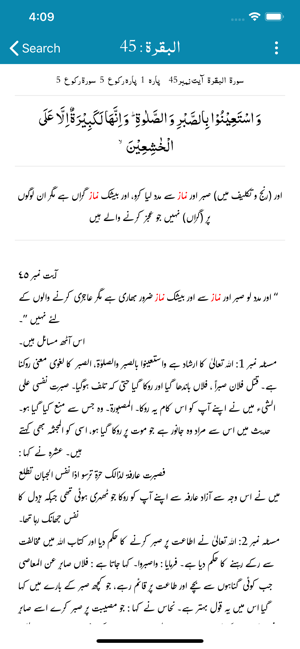 Tafseer al-Qurtubi | Urdu(圖4)-速報App