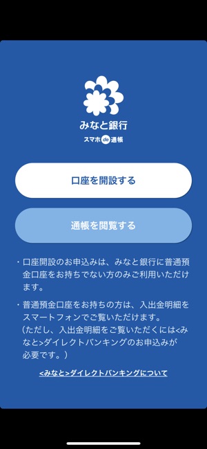 みなと銀行 スマホde通帳 をapp Storeで