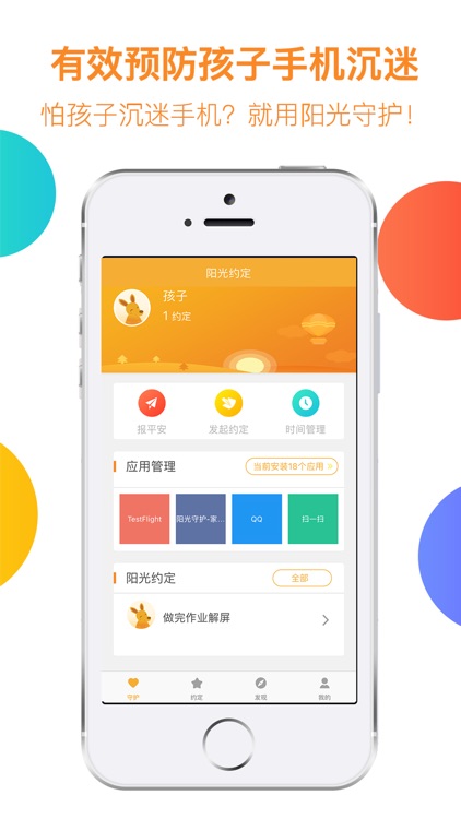 阳光守护孩子-管理孩子玩手机的好帮手