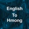 Welcome to English to Hmong Translator (Dictionary)